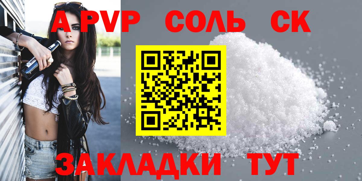 A-PVP мука  Нальчик  APVP Соль 