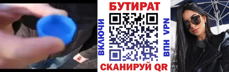 Бутират 99%  Нальчик 