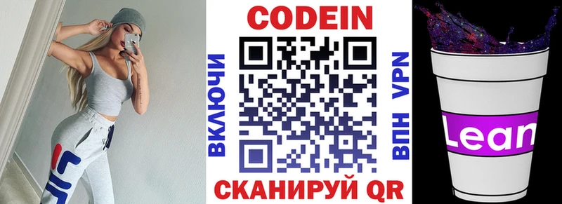Codein напиток Lean (лин) хочу Нальчик