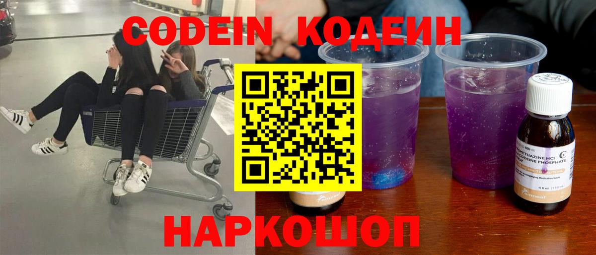 Codein Purple Drank  Нальчик  Кодеиновый сироп Lean напиток Lean (лин) 