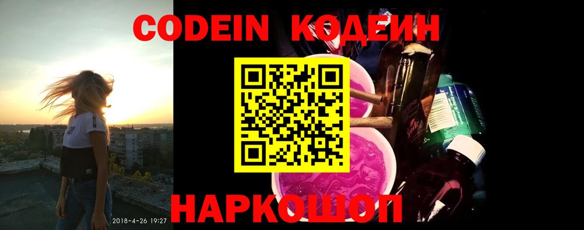 Кодеин напиток Lean (лин) Нальчик