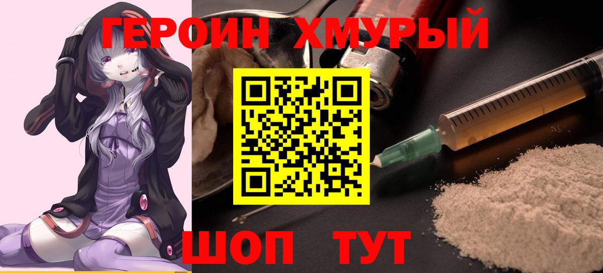 ГЕРОИН  Нальчик  ГЕРОИН VHQ 