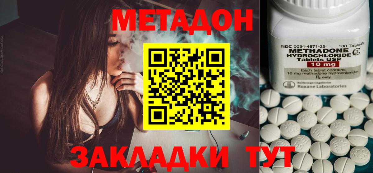 МЕТАДОН кристалл Нальчик